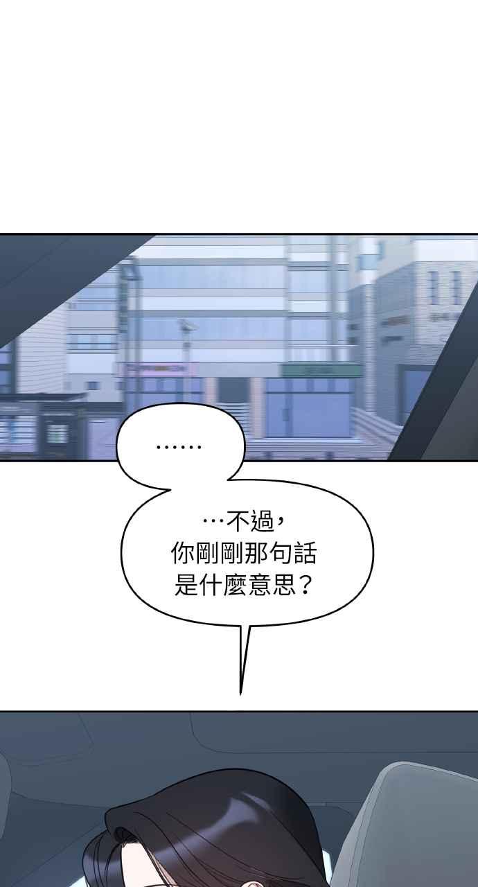 《上司不上司》第59话 第18页