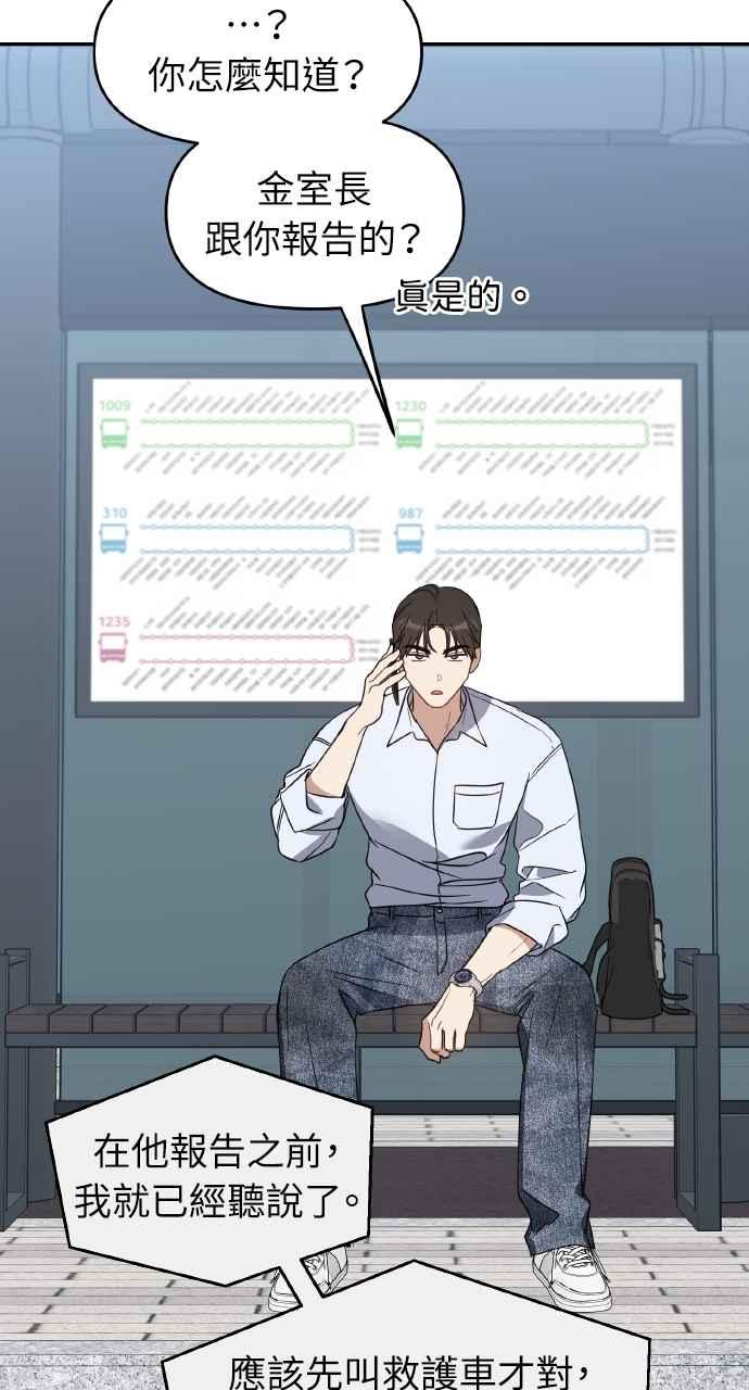 《上司不上司》第59话 第56页