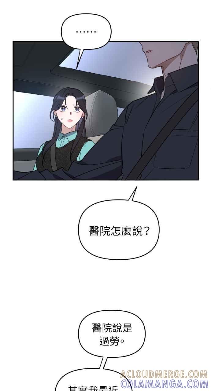 《上司不上司》第59话 第7页