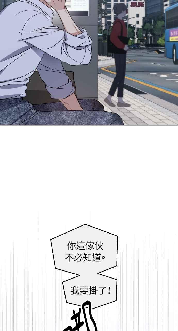 《上司不上司》第59话 第66页