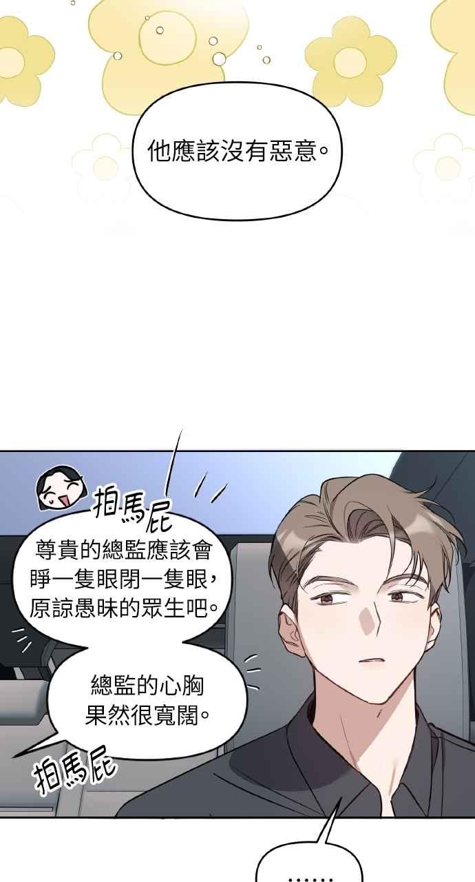 《上司不上司》第59话 第27页