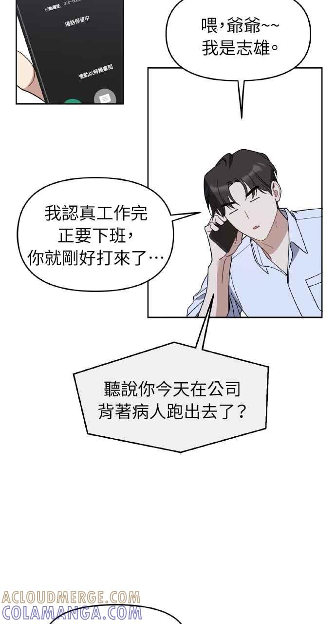 《上司不上司》第59话 第55页