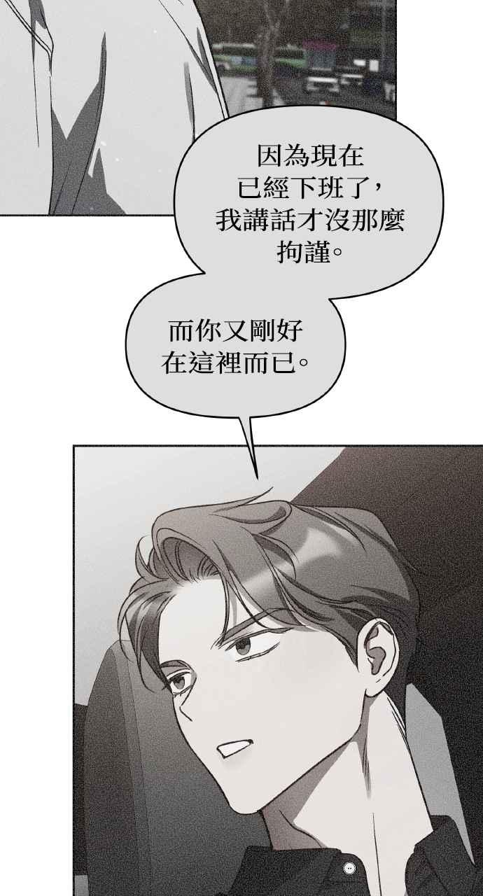 《上司不上司》第59话 第20页