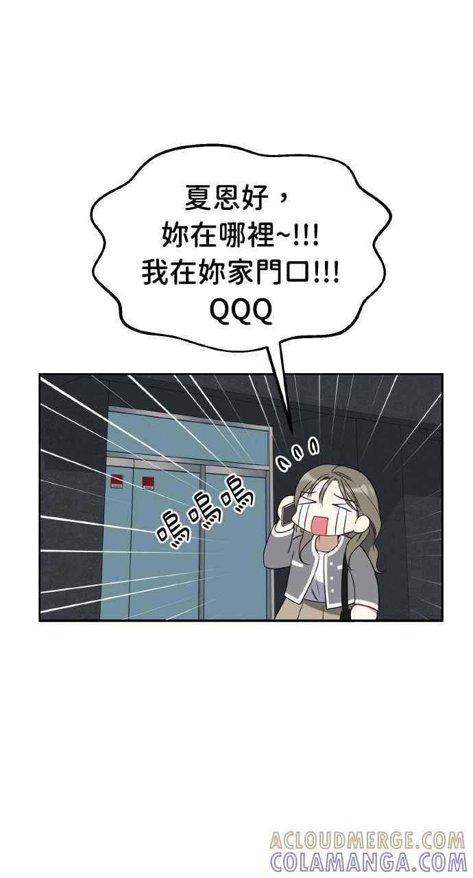 《上司不上司》第59话 第37页