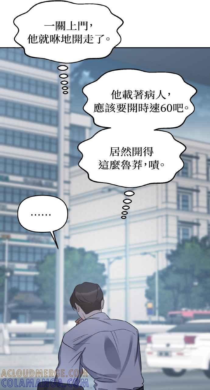 《上司不上司》第59话 第52页