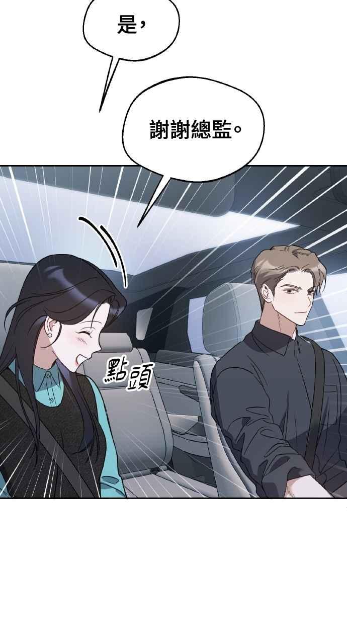 《上司不上司》第59话 第15页