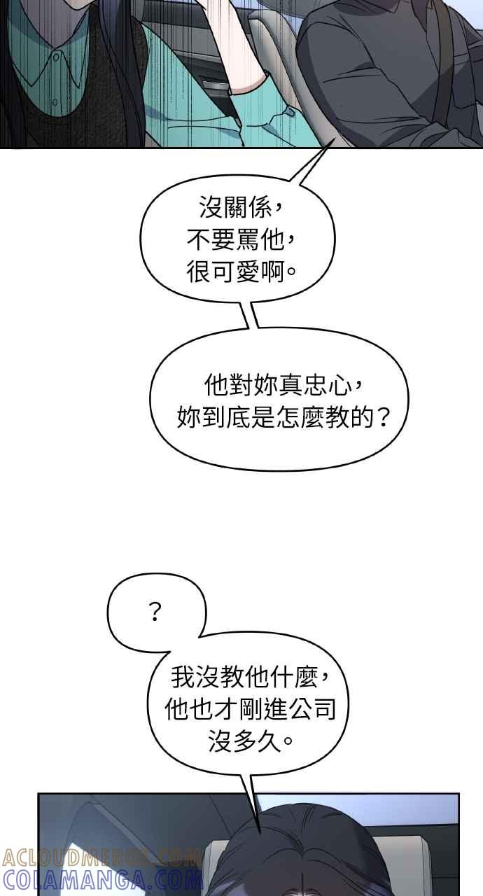《上司不上司》第59话 第25页