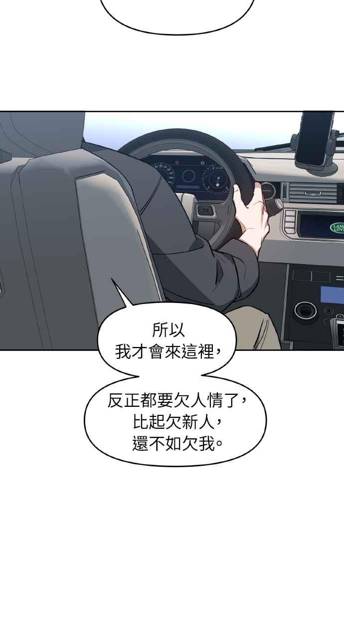 《上司不上司》第59话 第6页