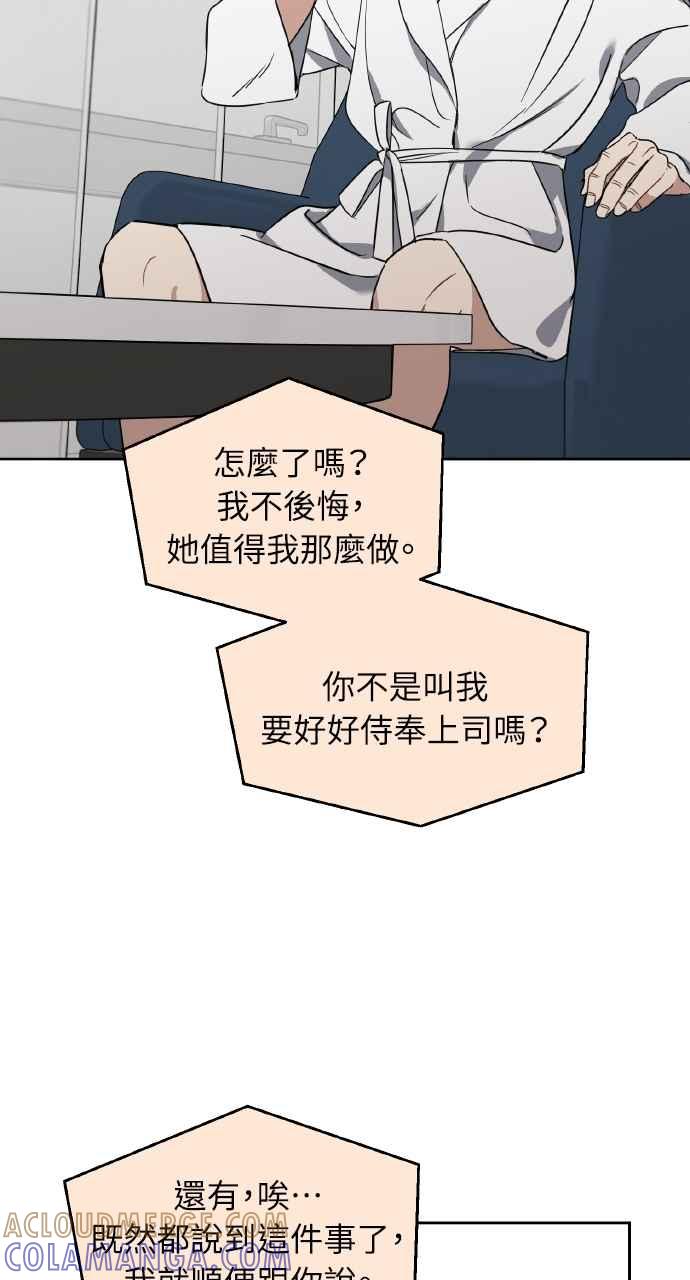 《上司不上司》第59话 第58页