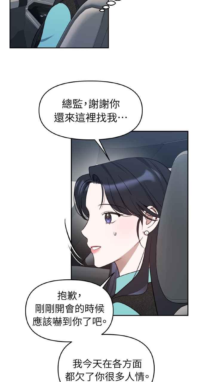 《上司不上司》第59话 第5页