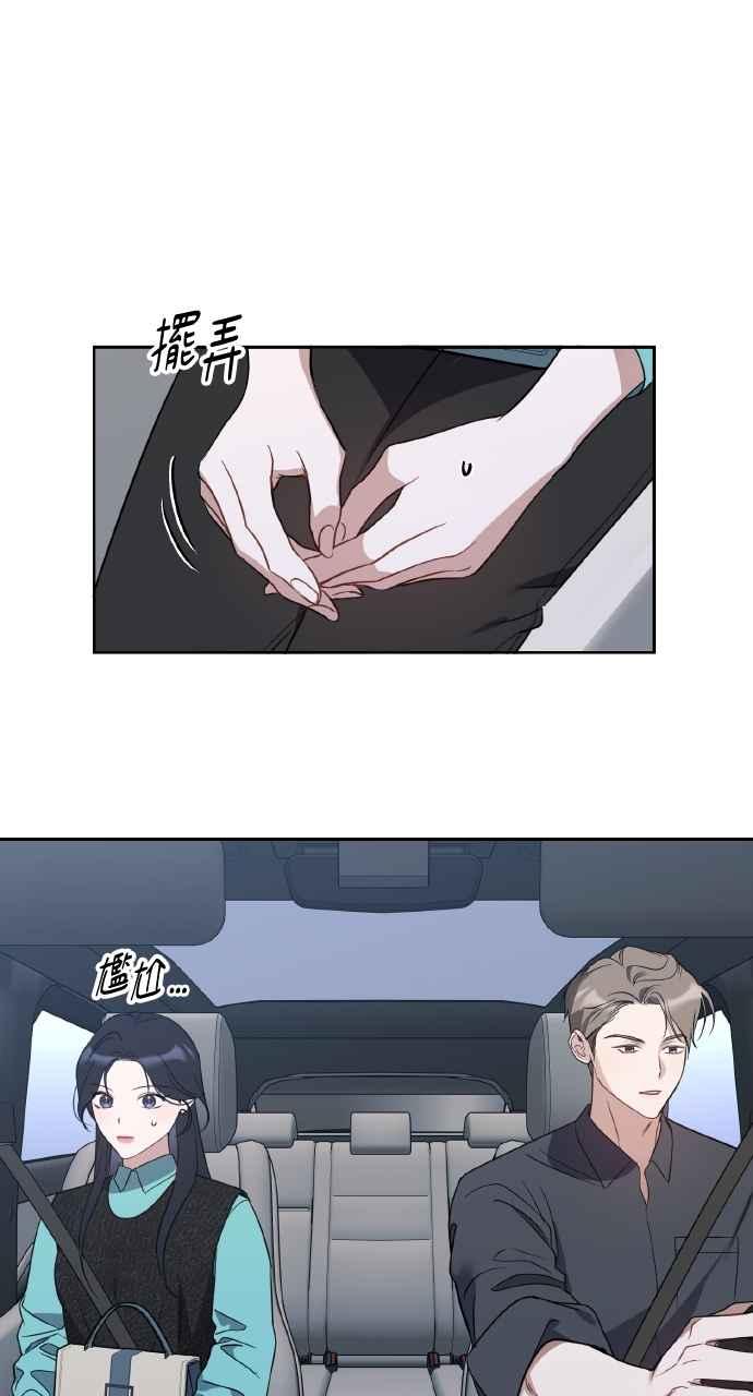 《上司不上司》第59话 第2页
