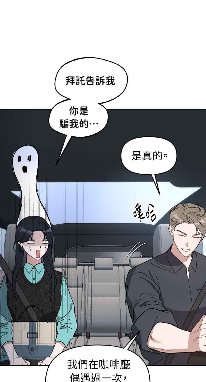 《上司不上司》第59话 第23页