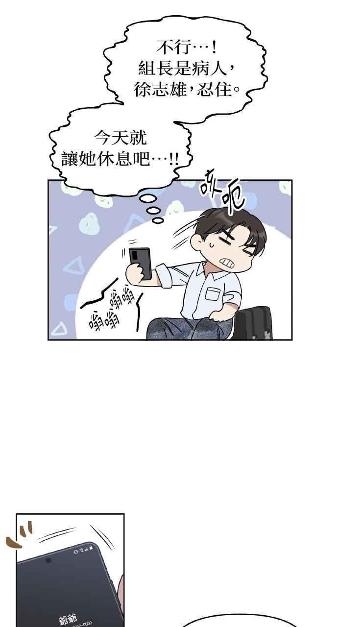 《上司不上司》第59话 第54页