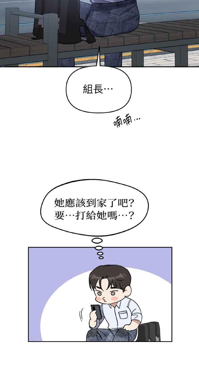 《上司不上司》第59话 第53页