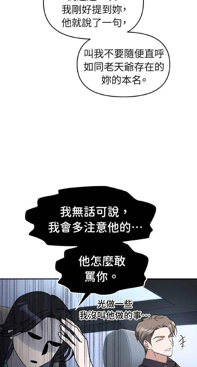 《上司不上司》第59话 第24页