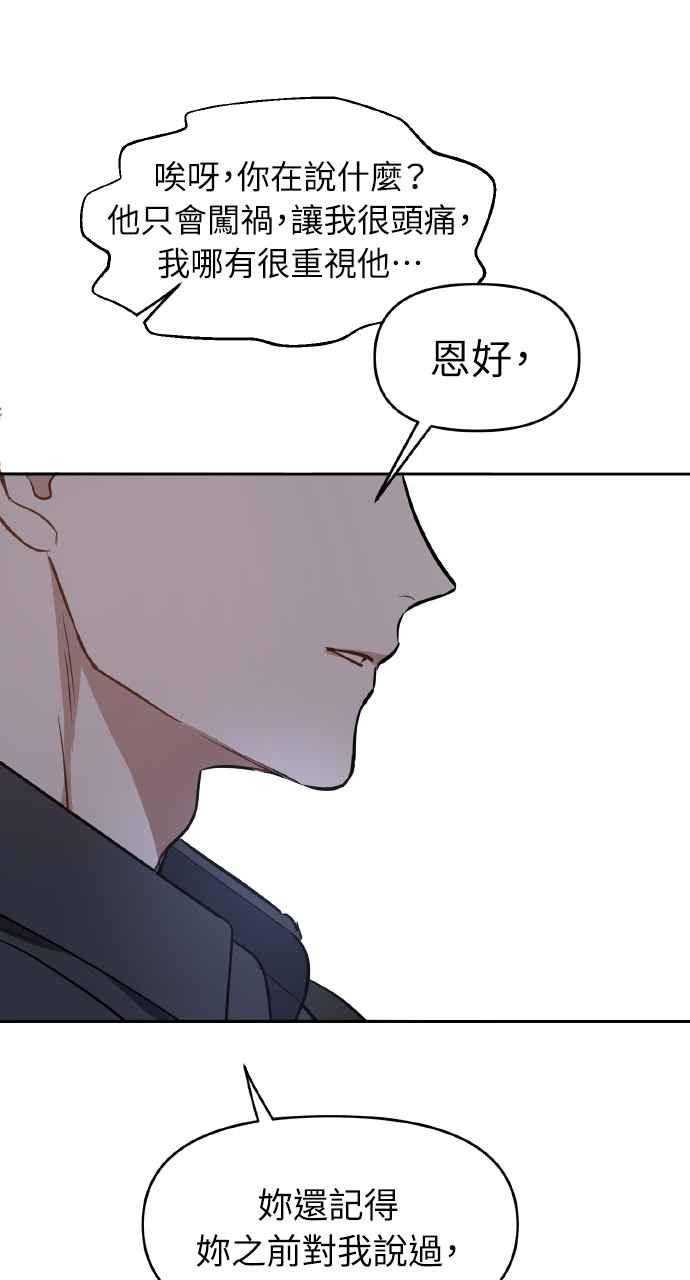 《上司不上司》第59话 第30页