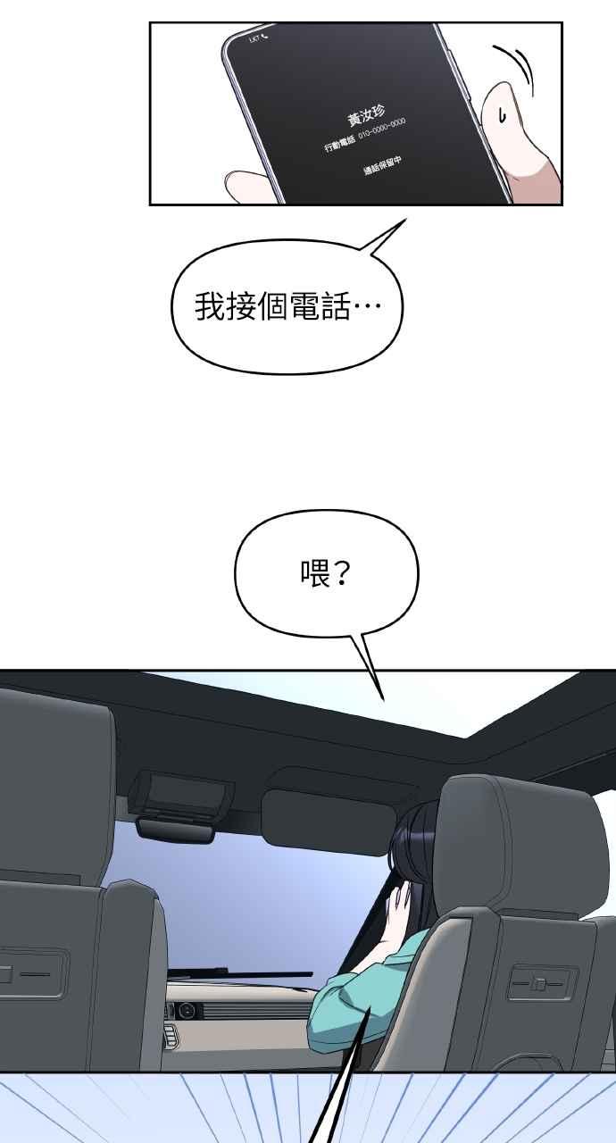 《上司不上司》第59话 第35页