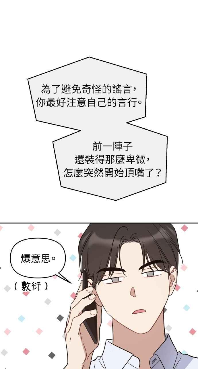 《上司不上司》第59话 第62页