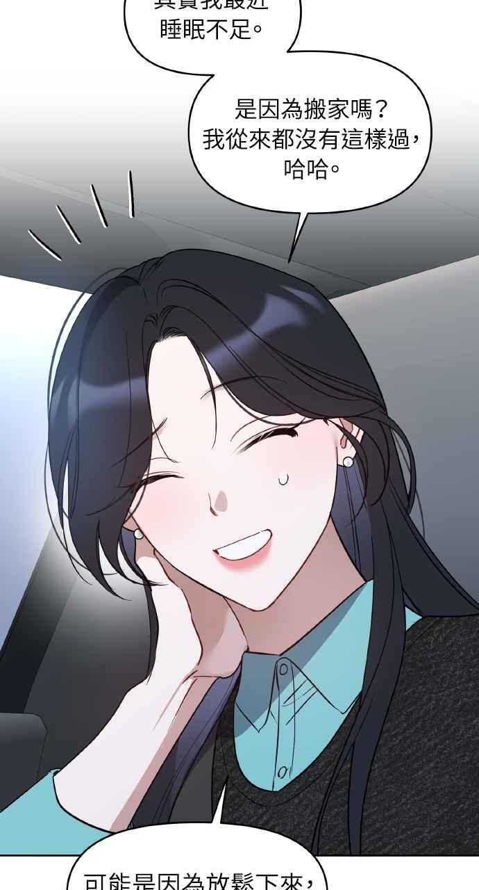 《上司不上司》第59话 第8页