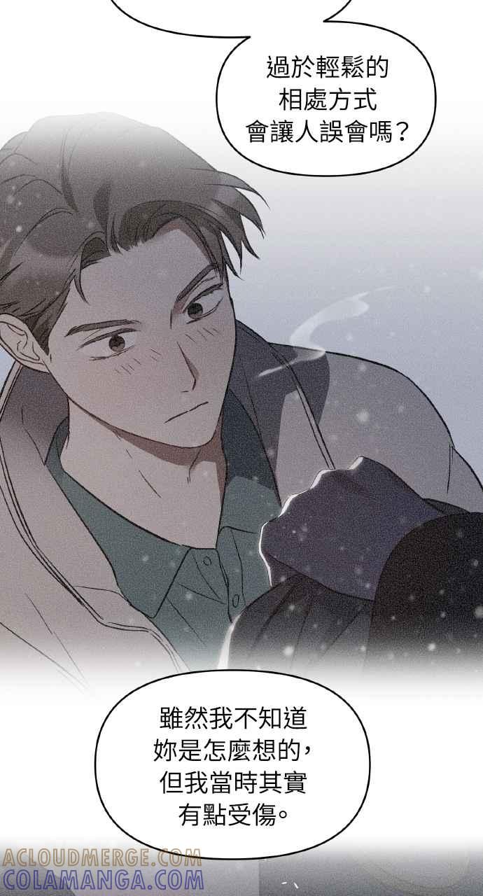 《上司不上司》第59话 第31页