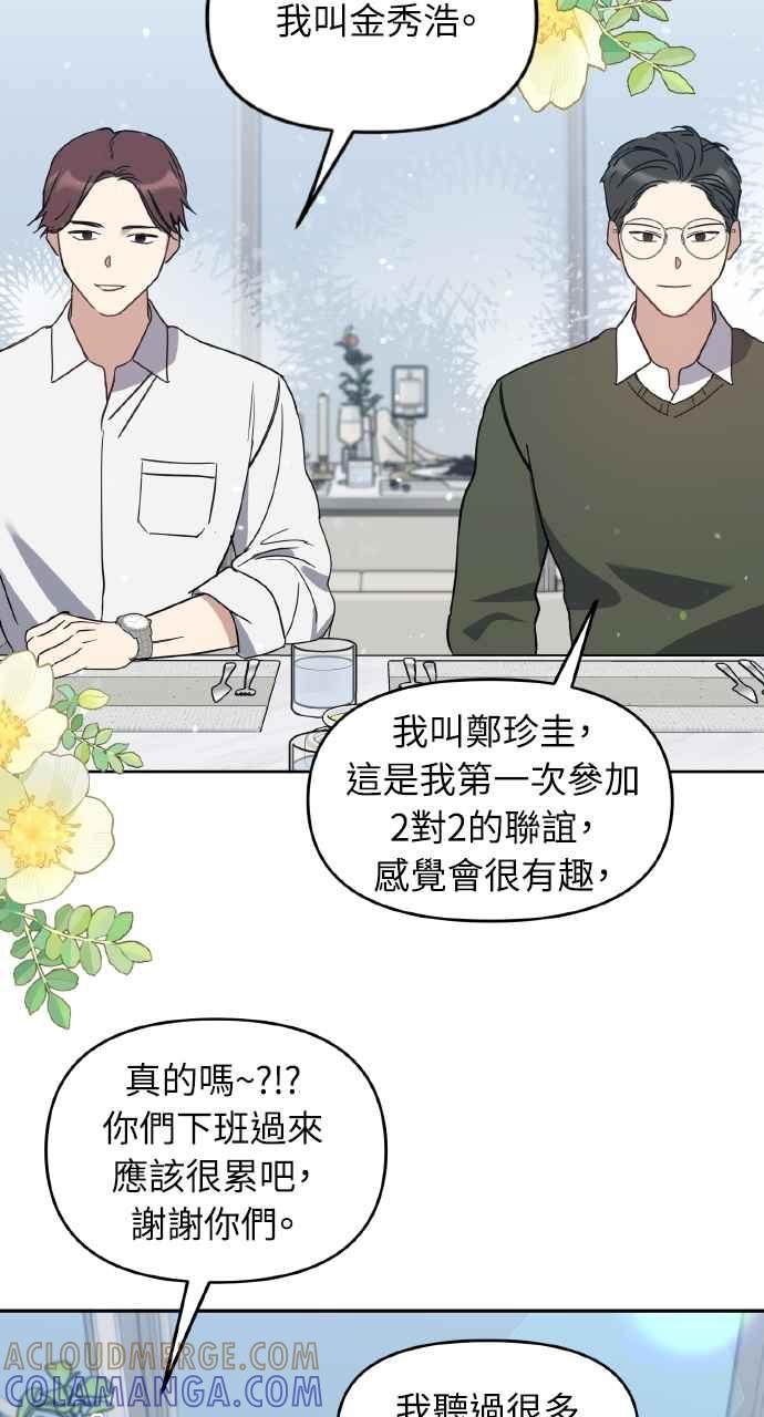 《上司不上司》第60话 第79页