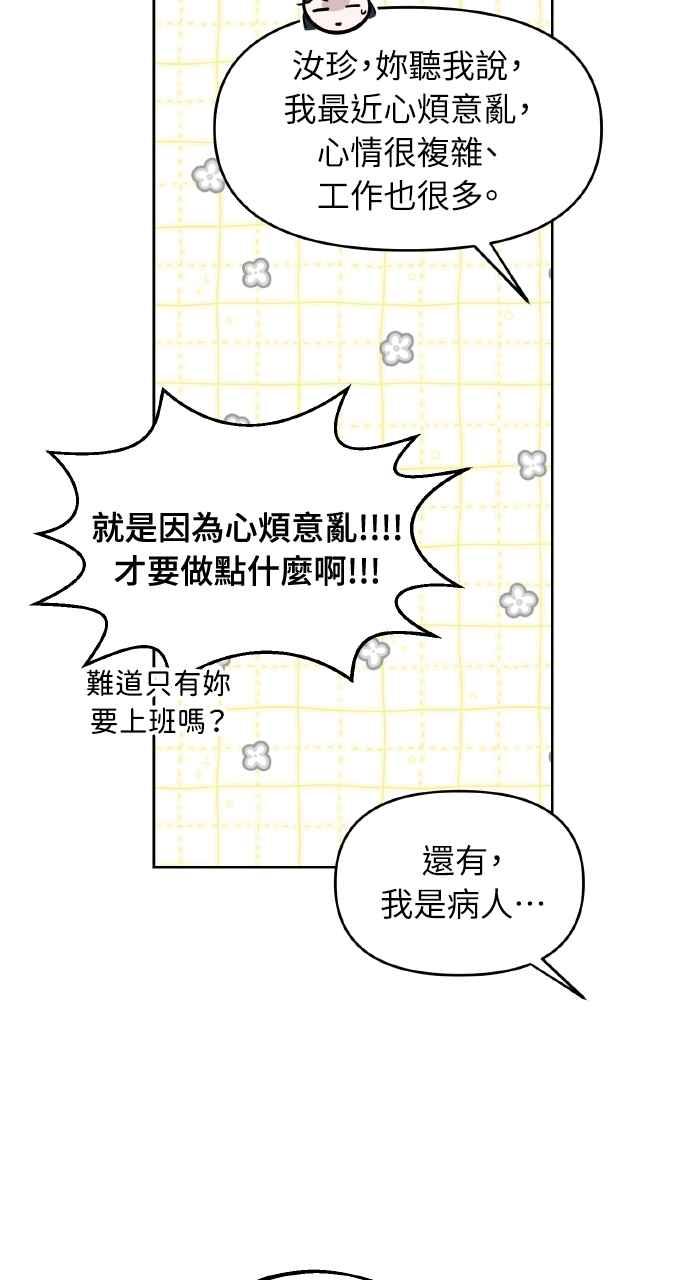 《上司不上司》第60话 第33页