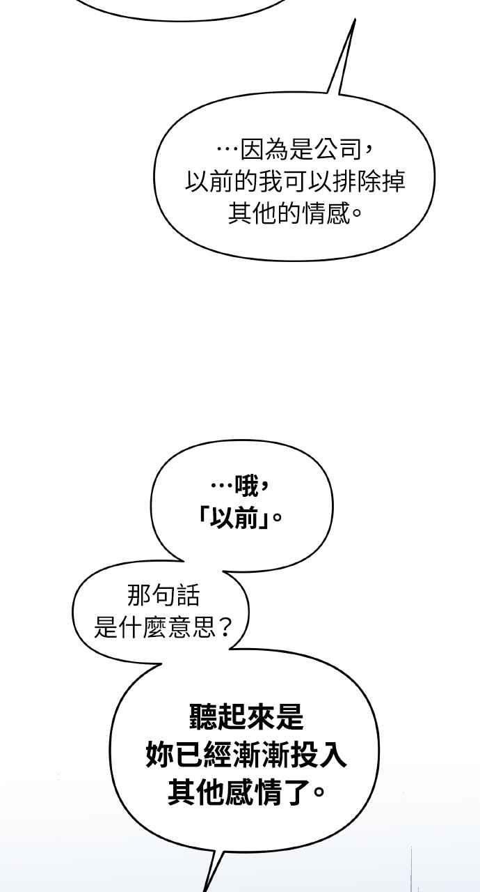 《上司不上司》第60话 第14页