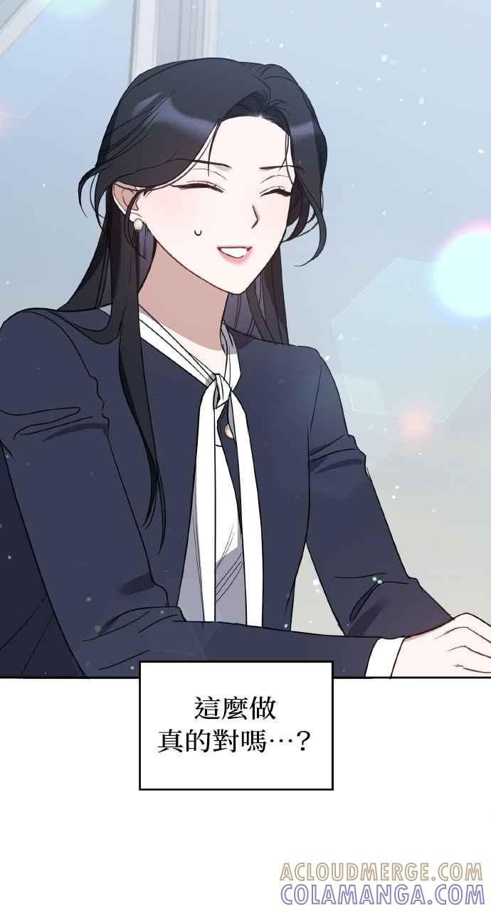 《上司不上司》第60话 第82页