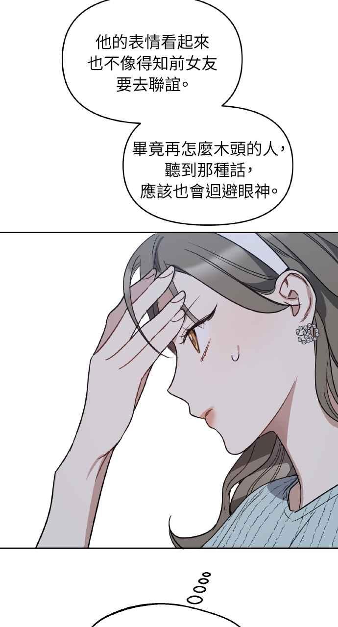 《上司不上司》第60话 第51页