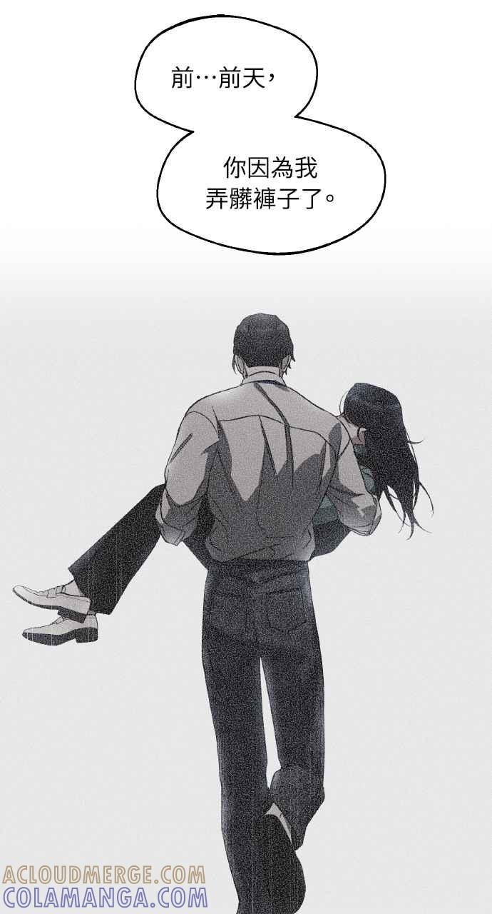 《上司不上司》第60话 第64页