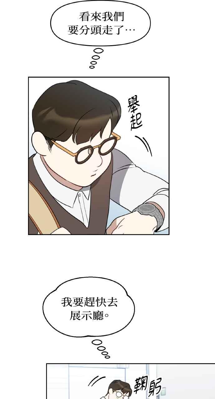 《上司不上司》第60话 第59页