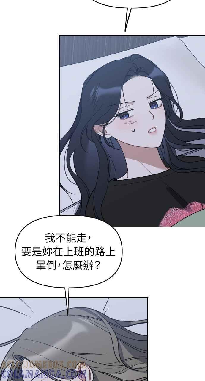 《上司不上司》第60话 第7页