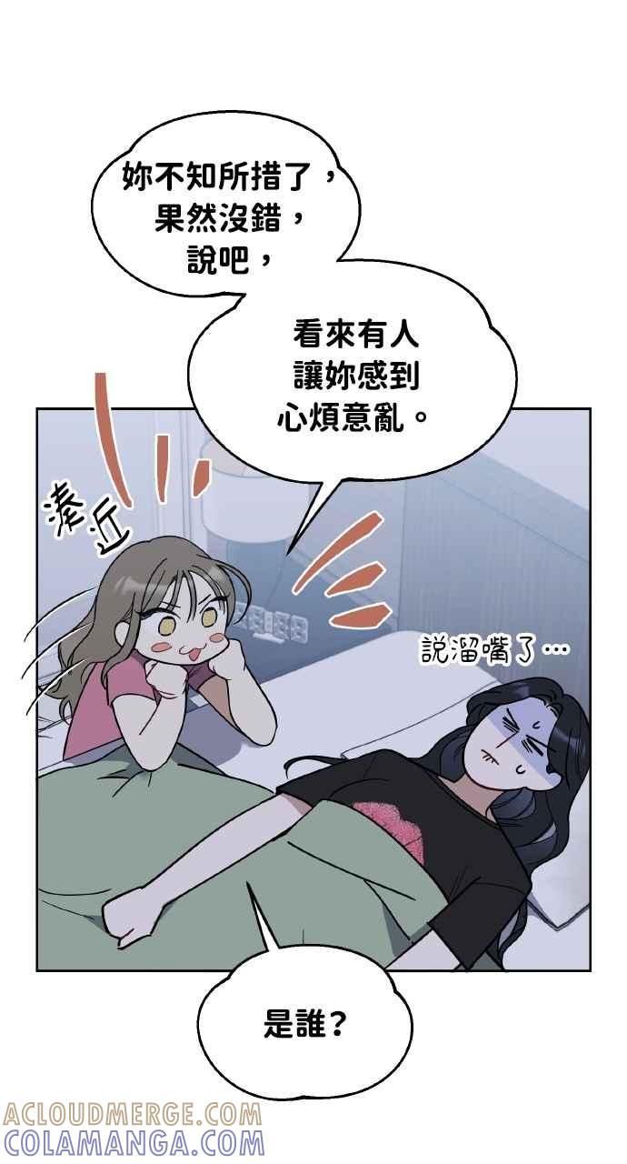 《上司不上司》第60话 第16页