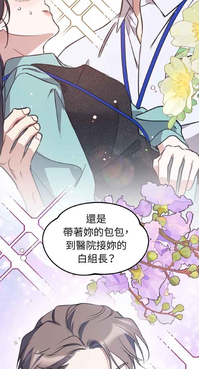 《上司不上司》第60话 第18页