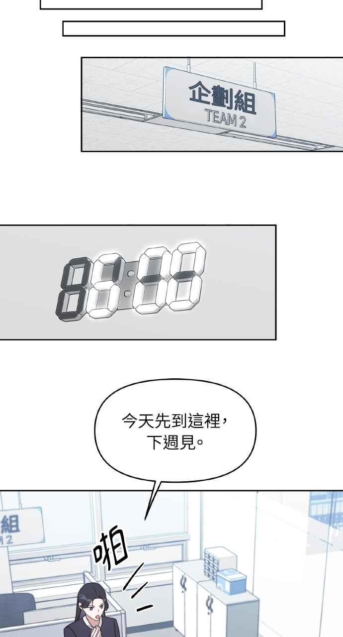 《上司不上司》第60话 第56页