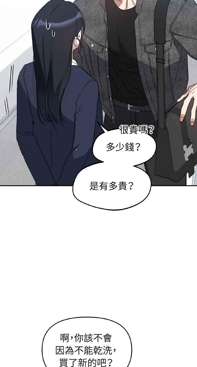 《上司不上司》第60话 第68页