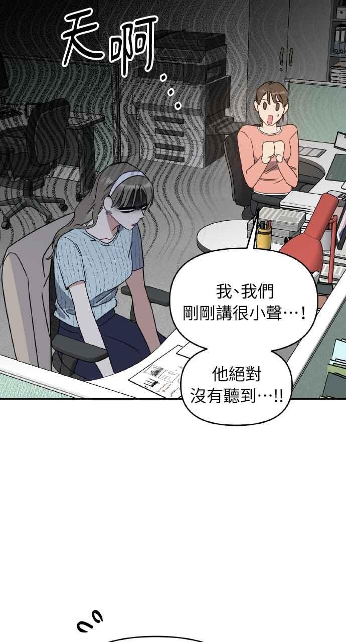 《上司不上司》第60话 第50页