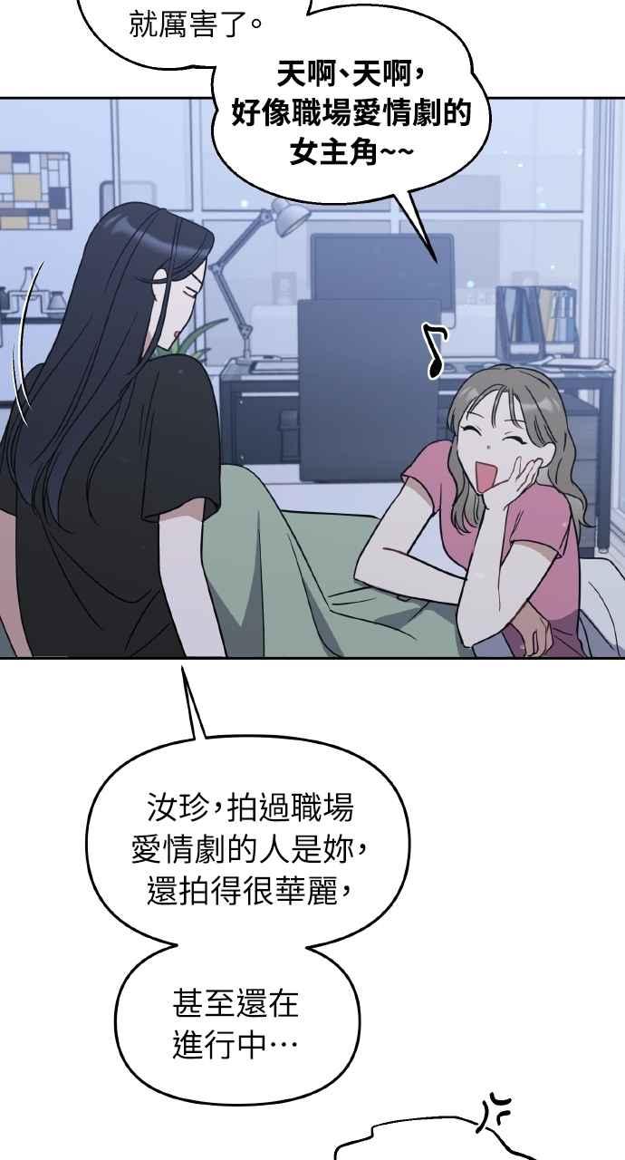 《上司不上司》第60话 第21页
