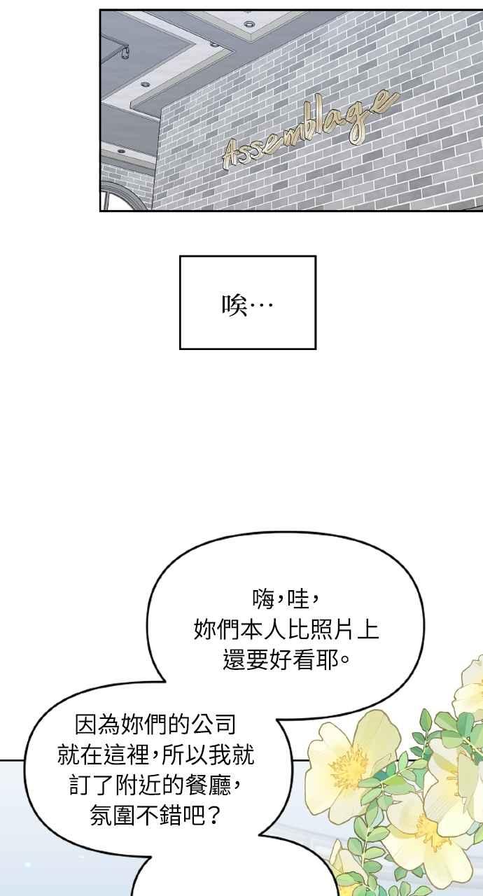 《上司不上司》第60话 第78页