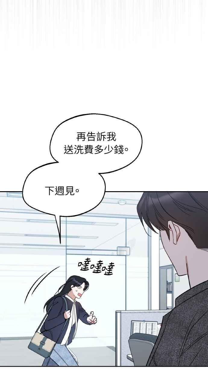 《上司不上司》第60话 第74页