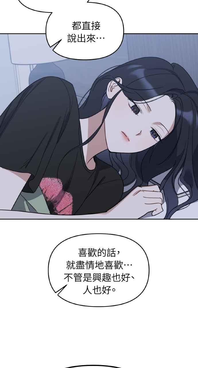 《上司不上司》第60话 第29页