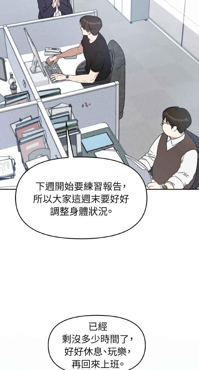 《上司不上司》第60话 第57页