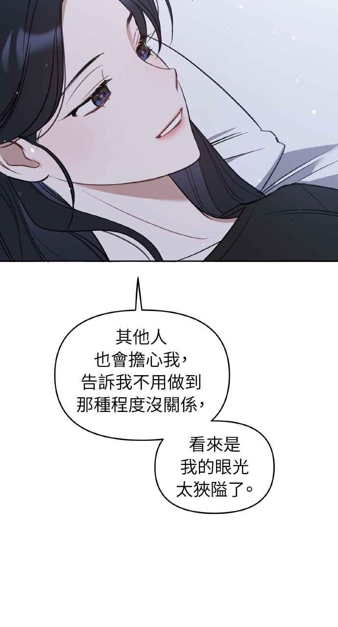 《上司不上司》第60话 第12页