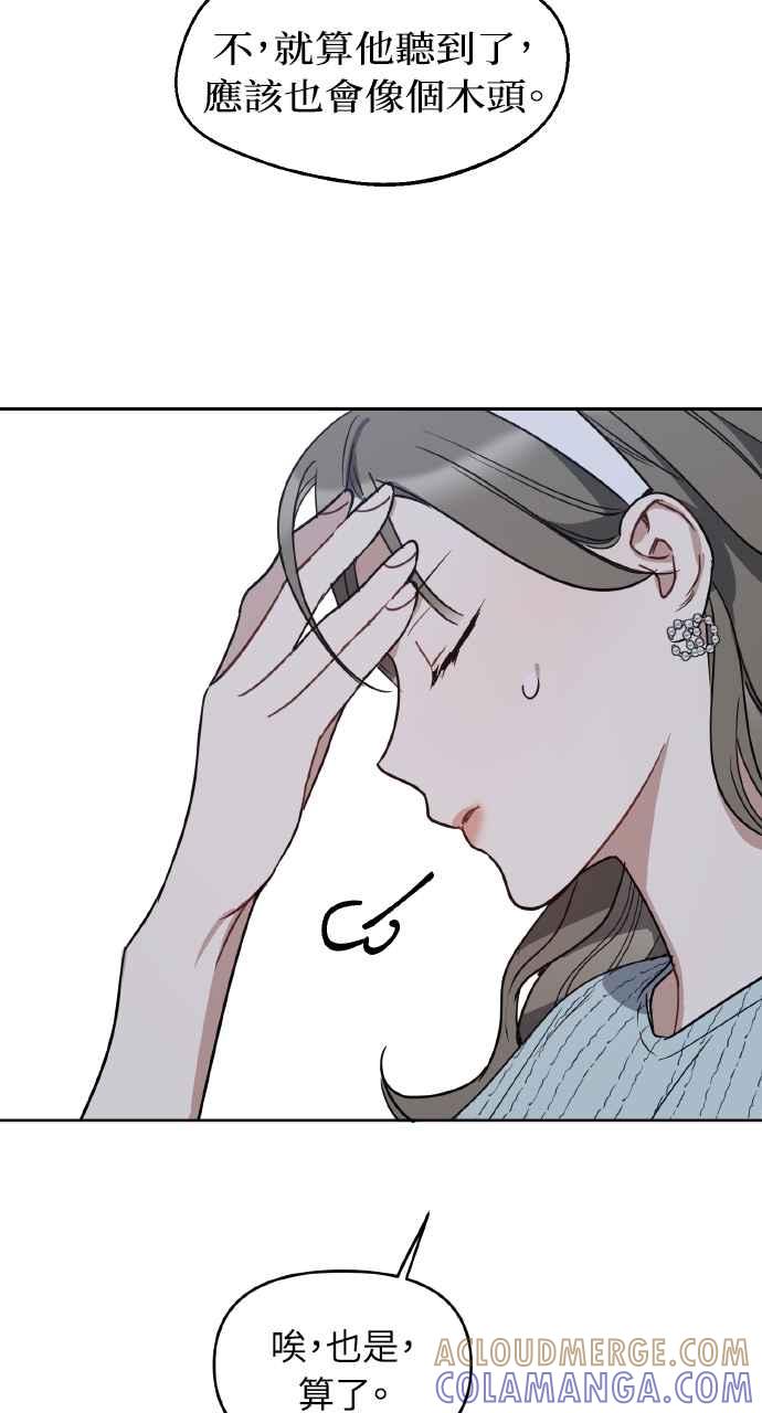 《上司不上司》第60话 第52页