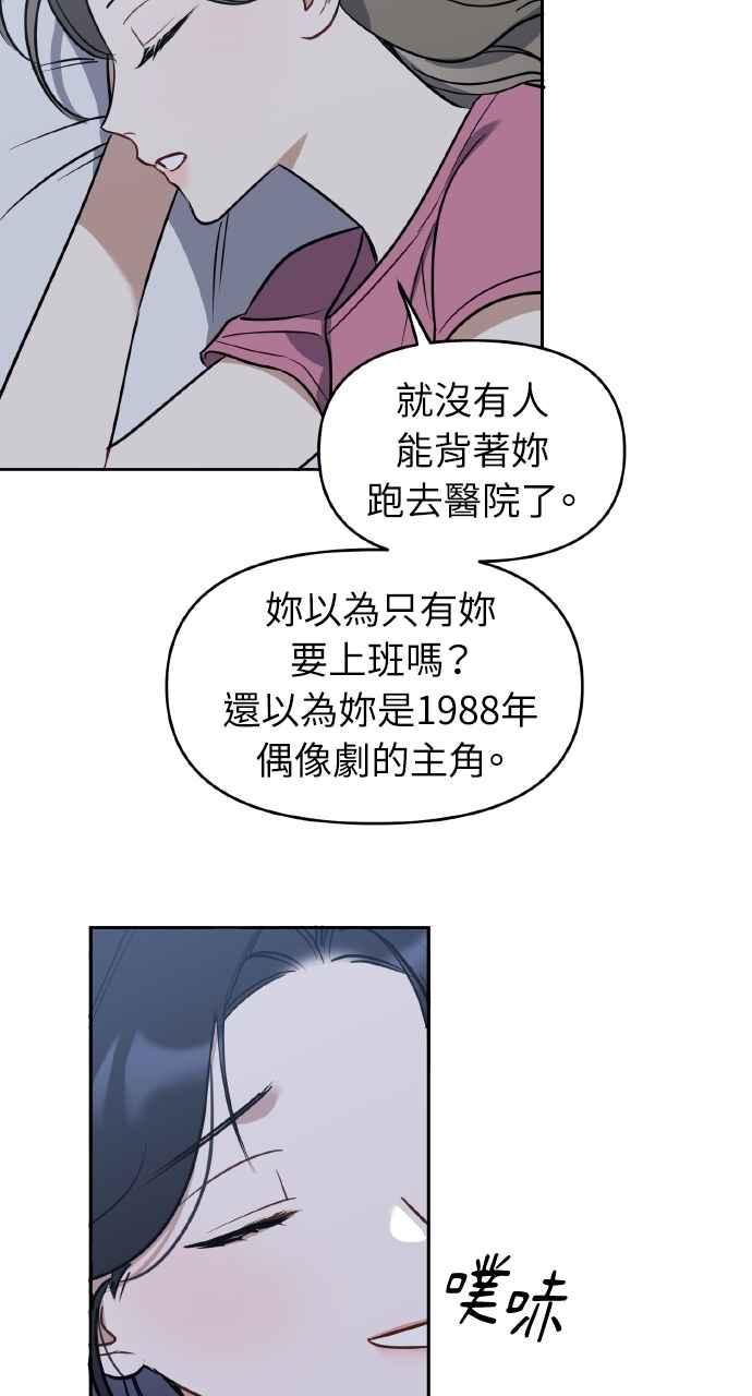 《上司不上司》第60话 第8页