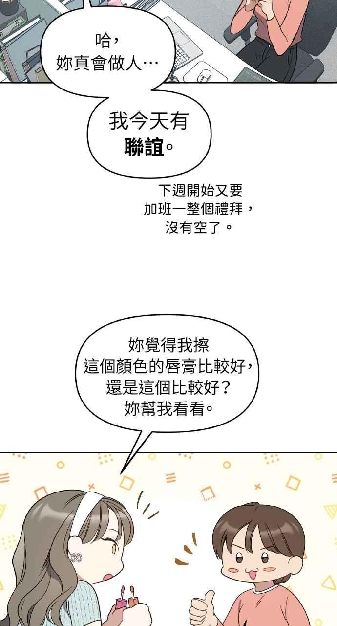 《上司不上司》第60话 第41页