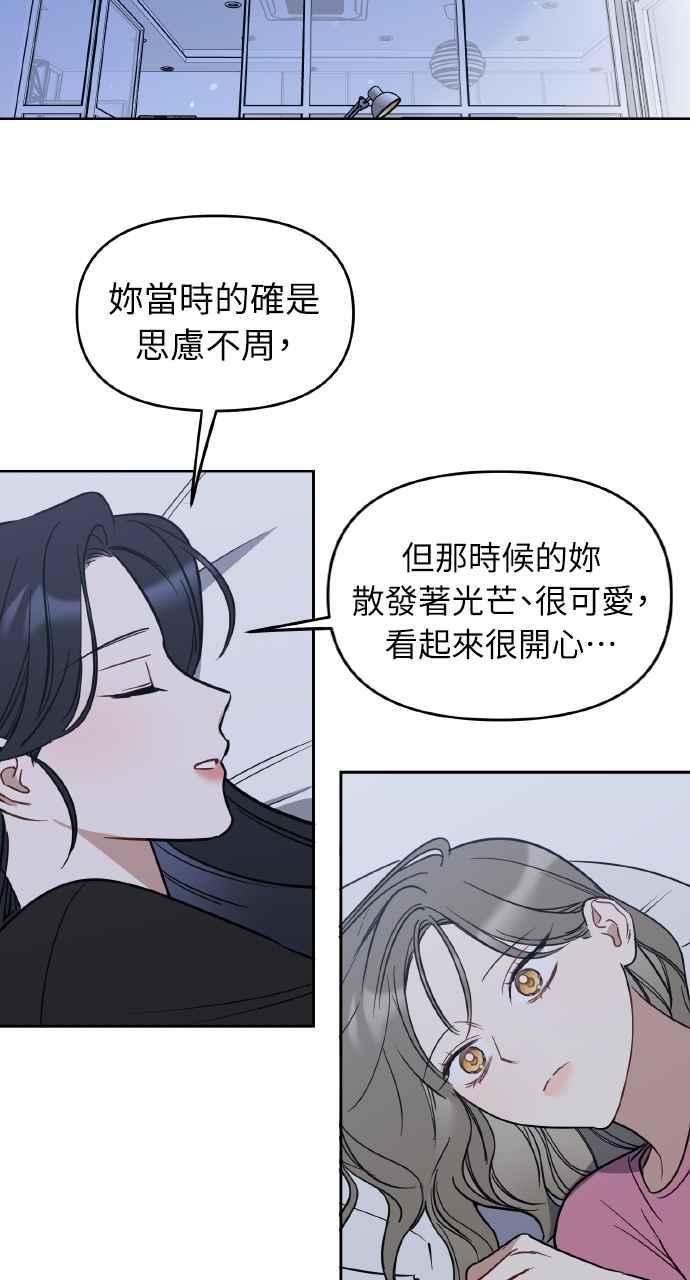 《上司不上司》第60话 第27页