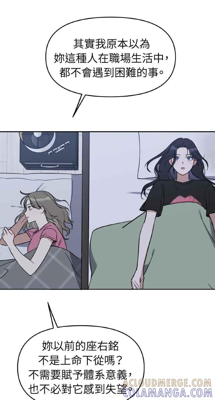 《上司不上司》第60话 第13页