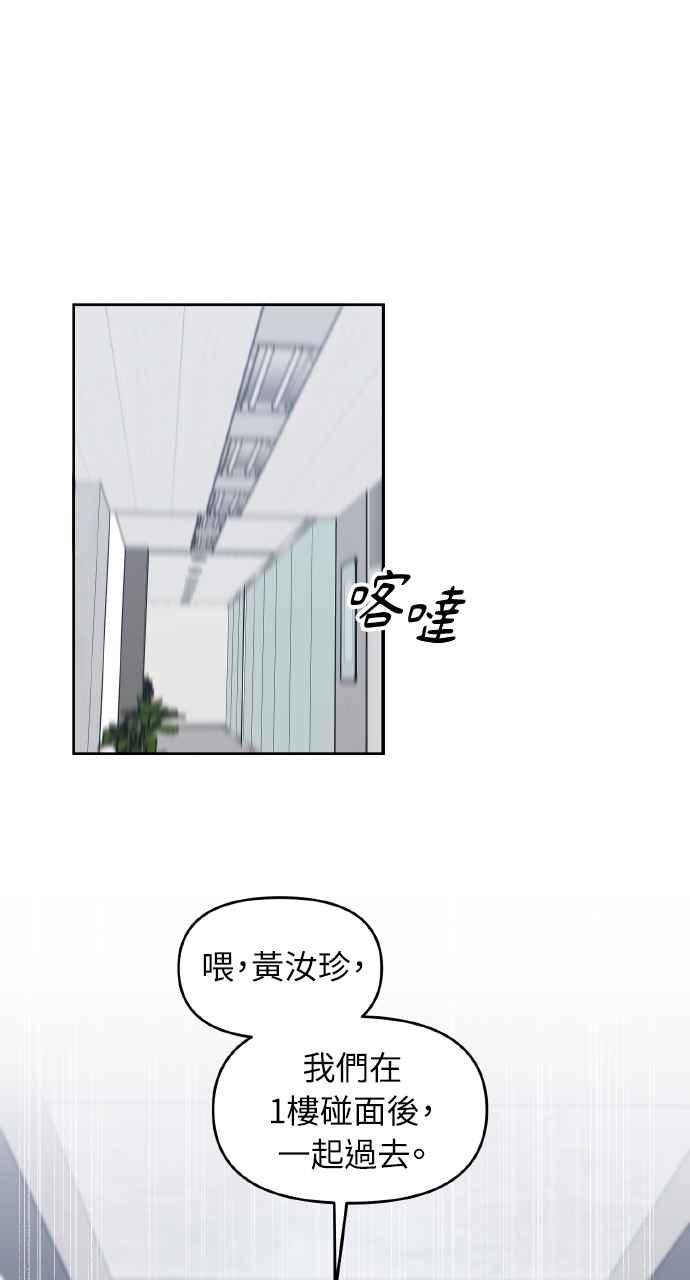 《上司不上司》第60话 第75页