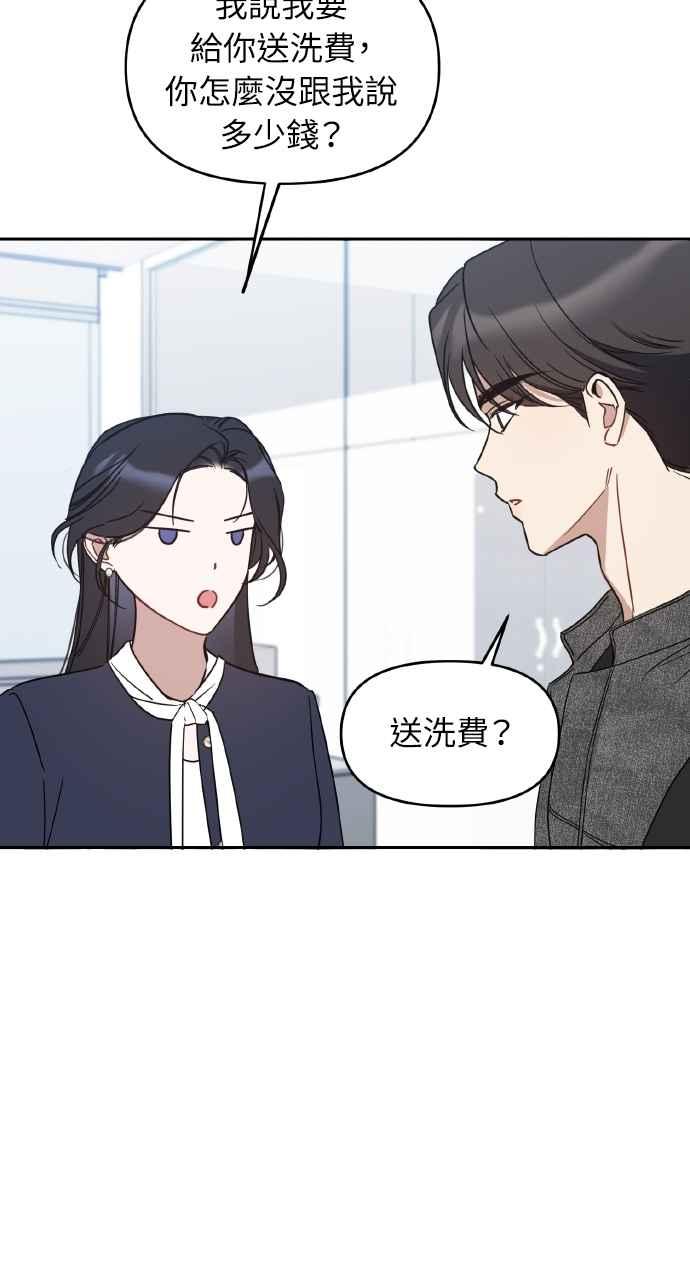 《上司不上司》第60话 第63页
